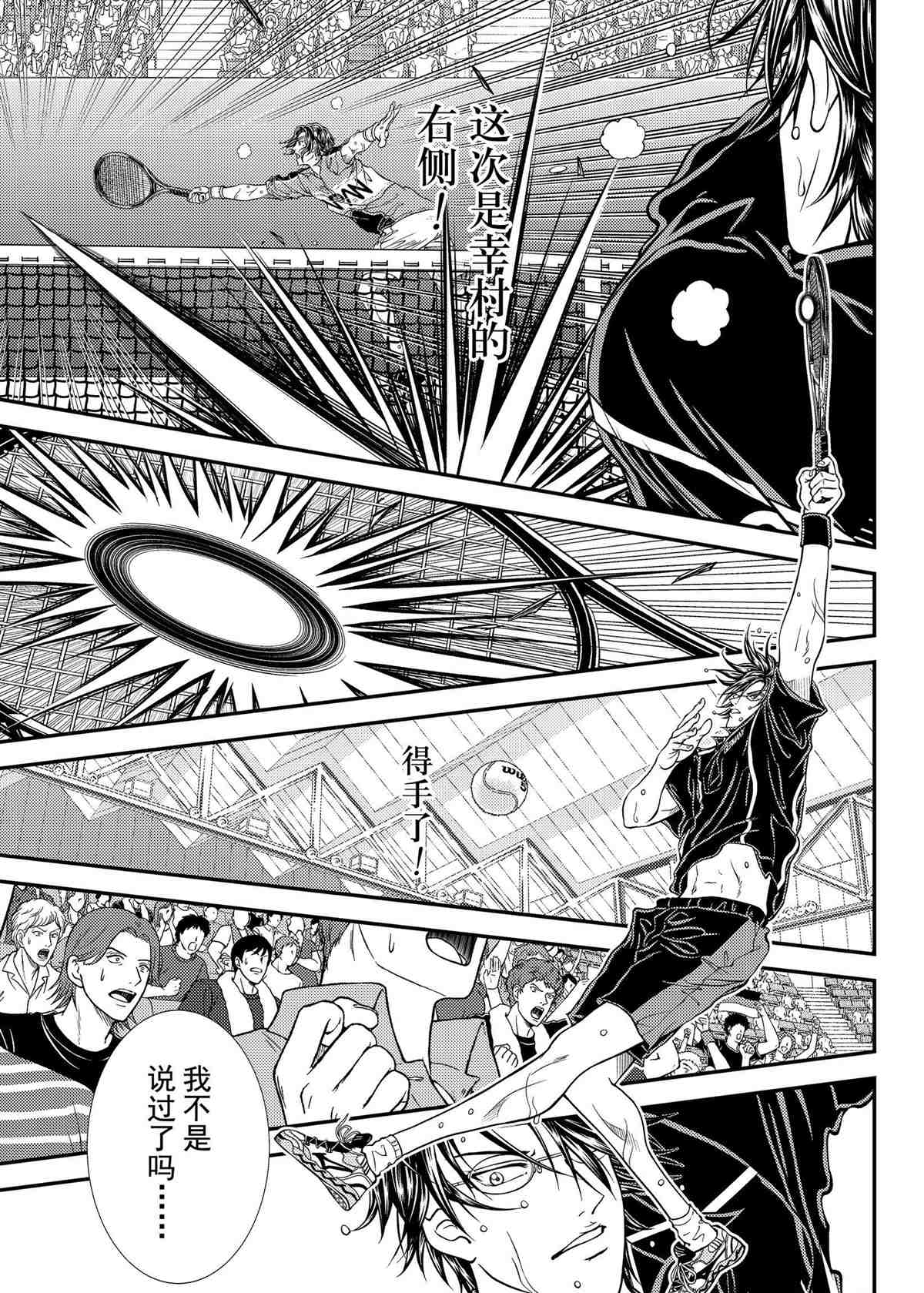 新网球王子动画片漫画,第310话5图