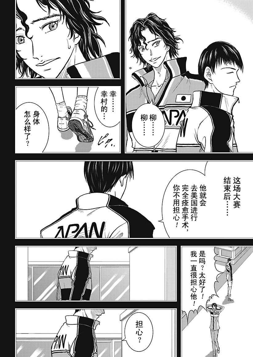 新网球王子漫画大全免费阅读漫画,第242话4图