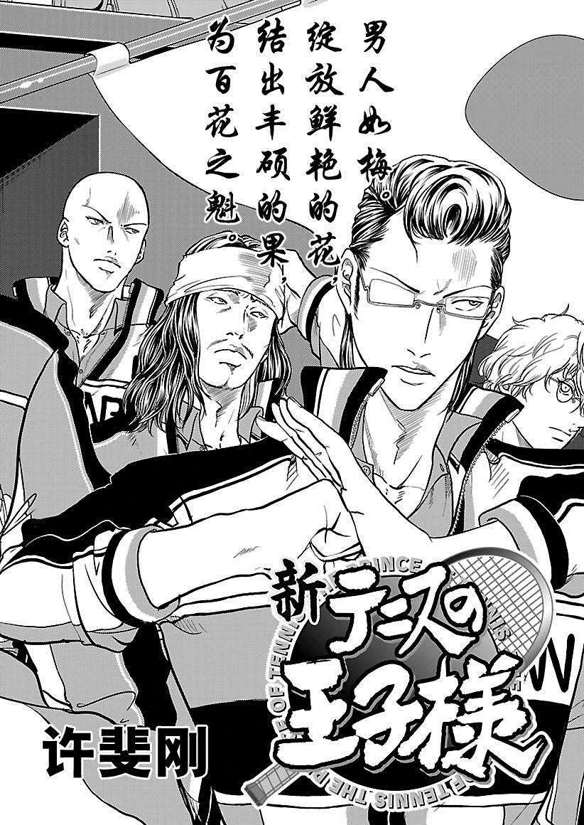 新网球王子漫画大全免费阅读漫画,第215话2图