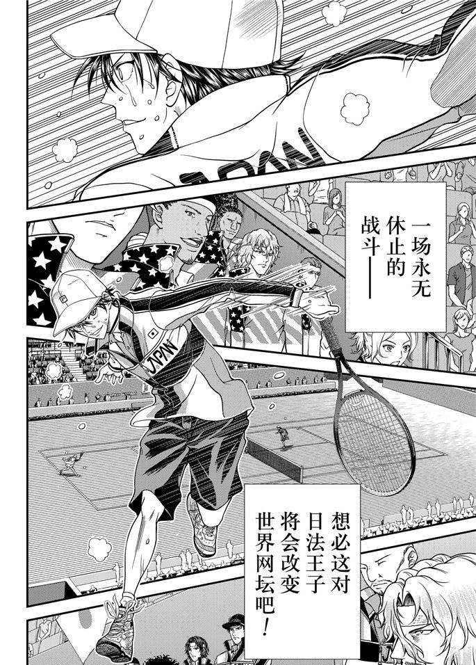 新网球王子漫画大全免费阅读漫画,第261话2图