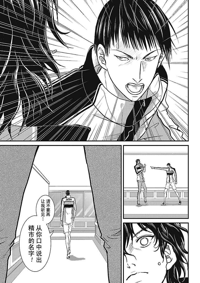 新网球王子漫画大全免费阅读漫画,第242话5图