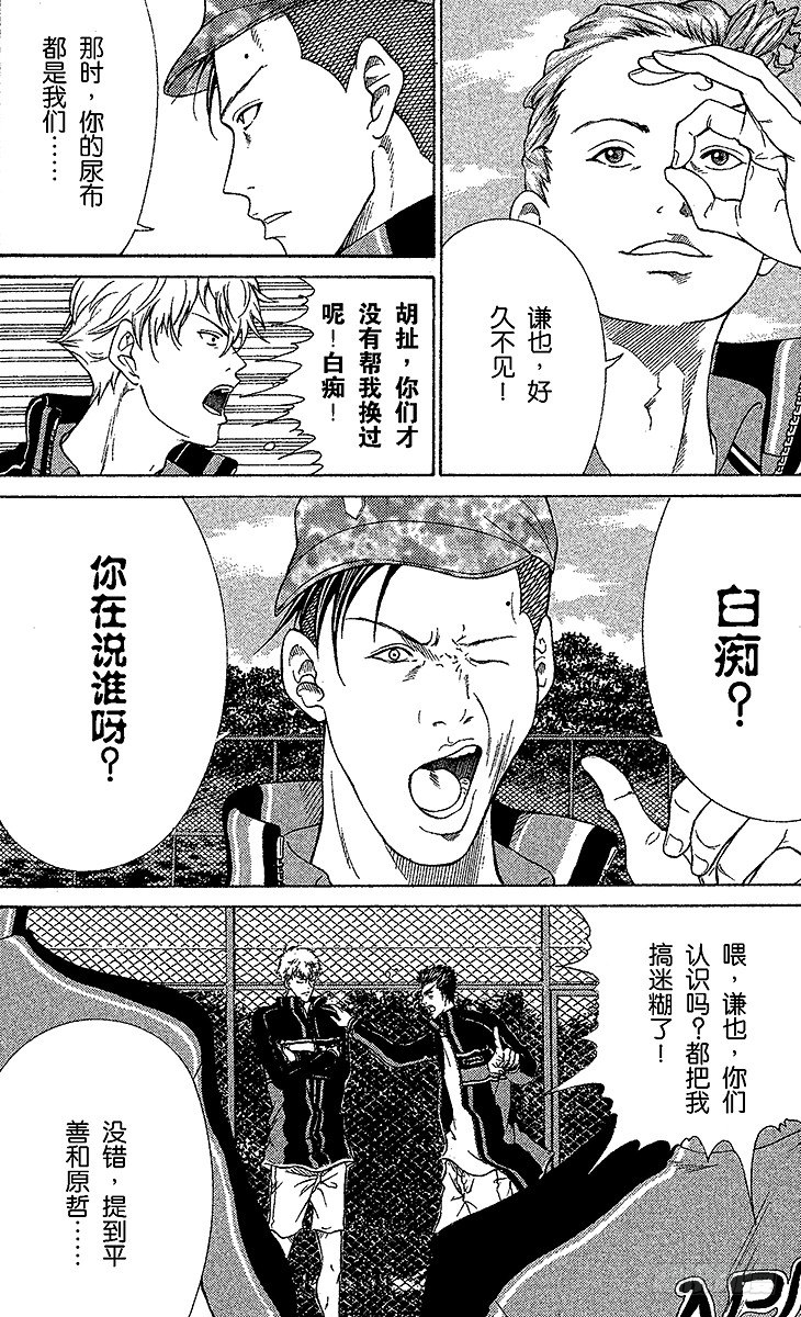 新网球王子漫画大全免费阅读漫画,第54话 黑衫军团的大反攻4图