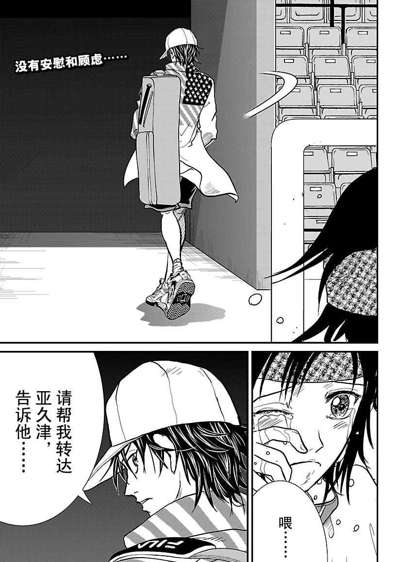 新网球王子漫画大全免费阅读漫画,第226话1图