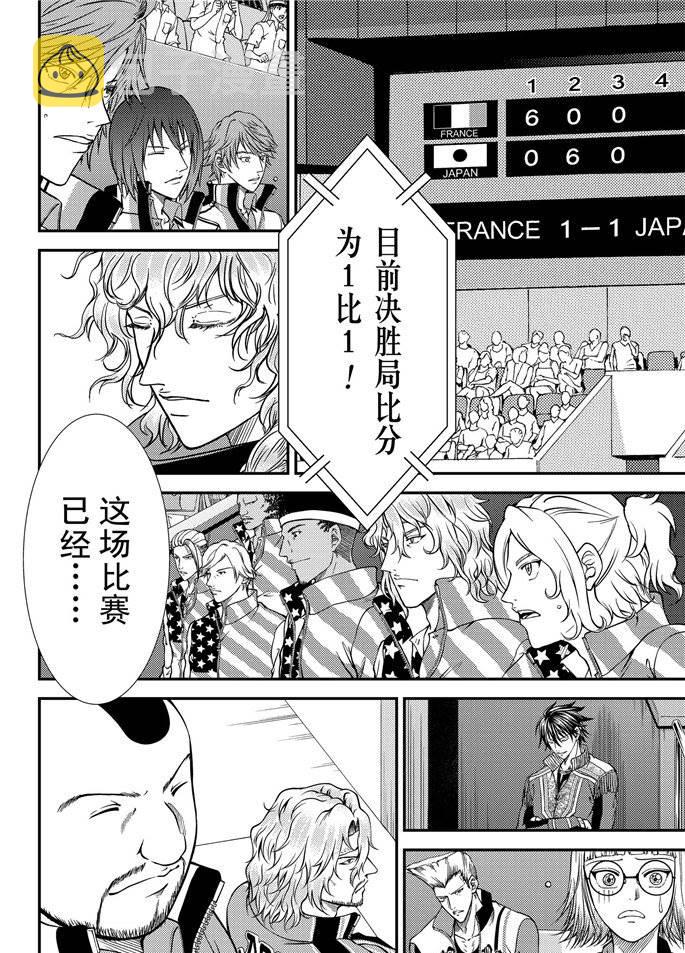 新网球王子第二季u-17世界杯篇漫画,第260话4图
