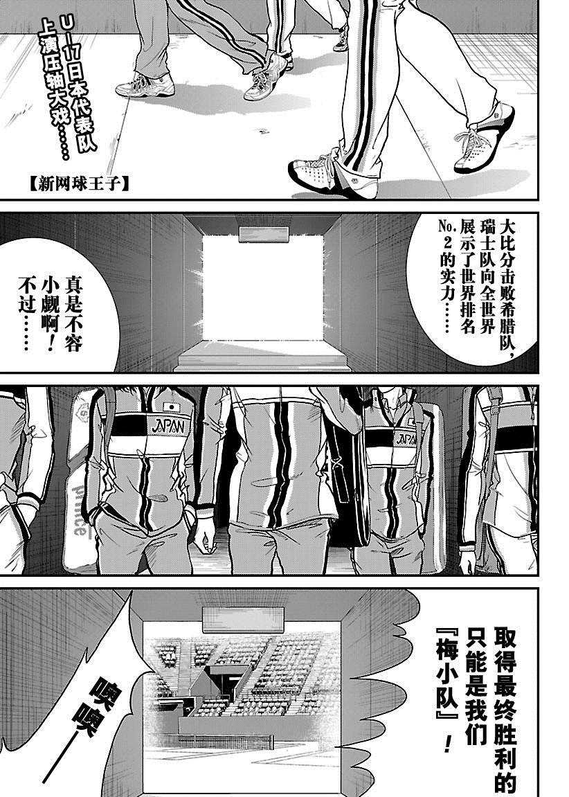 新网球王子漫画大全免费阅读漫画,第215话1图