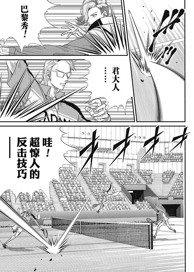 新网球王子漫画大全免费阅读漫画,第236话3图