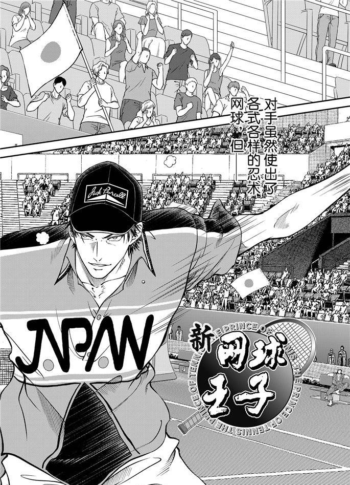 新网球王子第二季u-17世界杯篇漫画,第263话4图