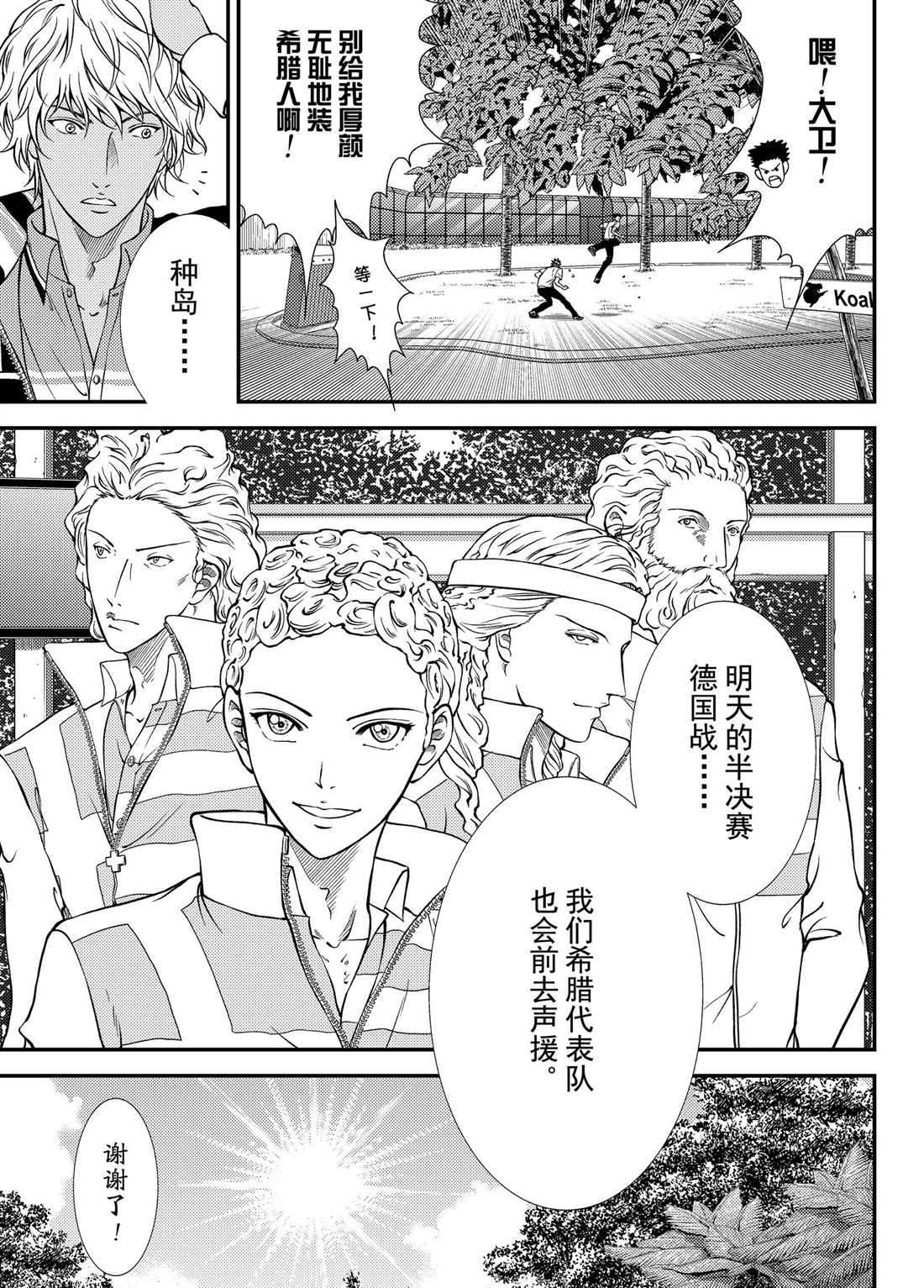 新网球王子漫画大全免费阅读漫画,第271话3图