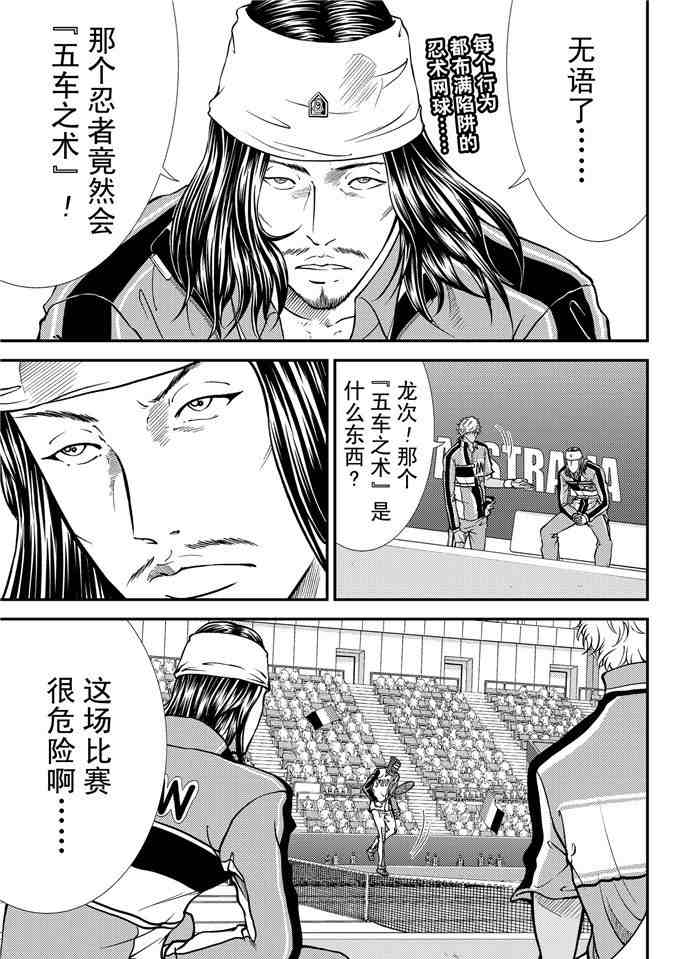 新网球王子漫画大全免费阅读漫画,第264话1图