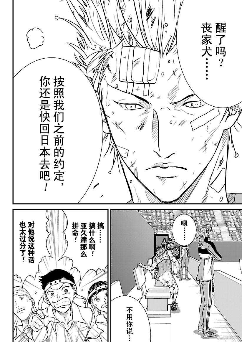 新网球王子漫画大全免费阅读漫画,第226话4图