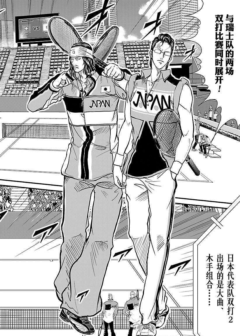 新网球王子漫画大全免费阅读漫画,第215话4图