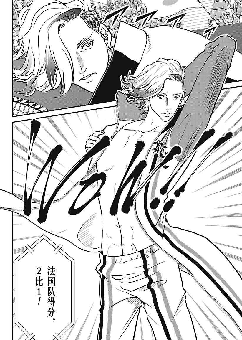 新网球王子漫画大全免费阅读漫画,第236话4图