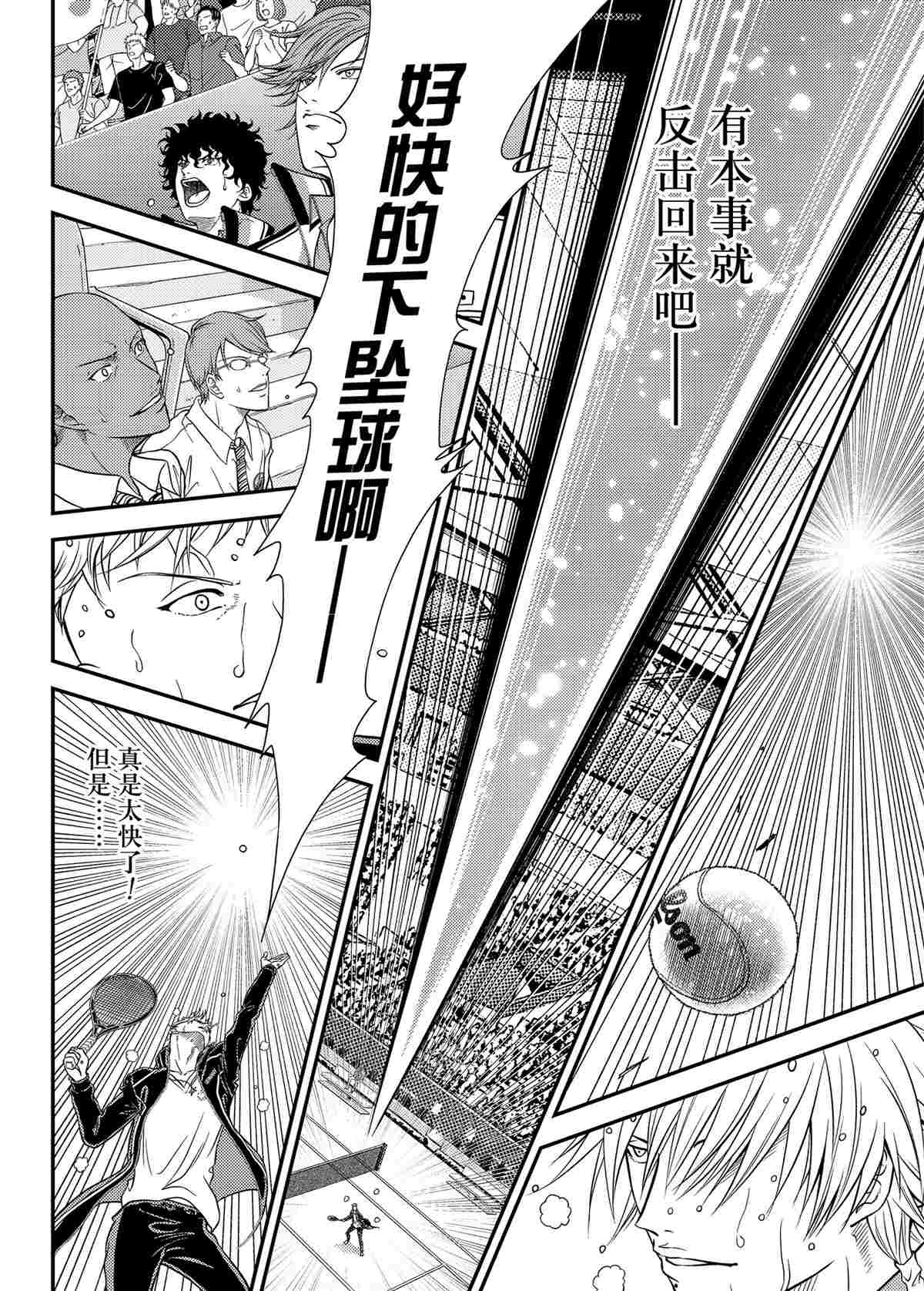 新网球王子漫画大全免费阅读漫画,第295话4图