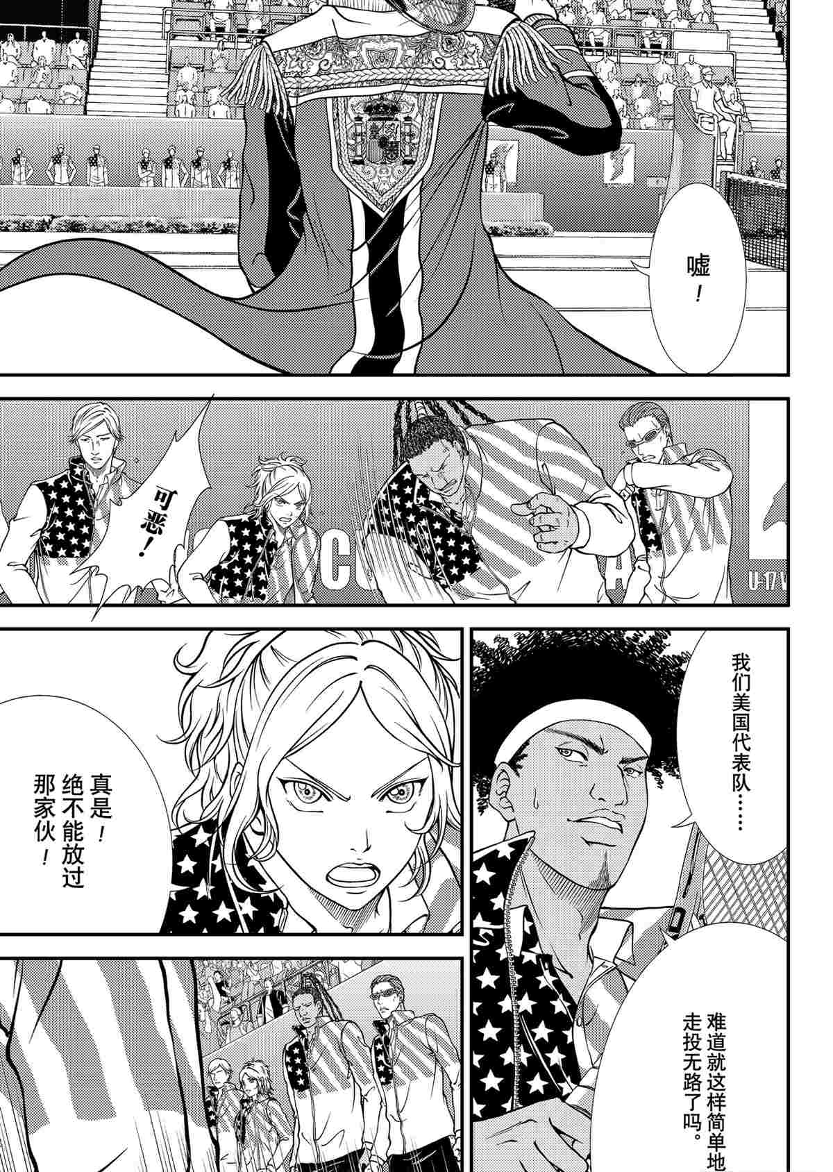新网球王子第二季u-17世界杯篇漫画,第290话3图