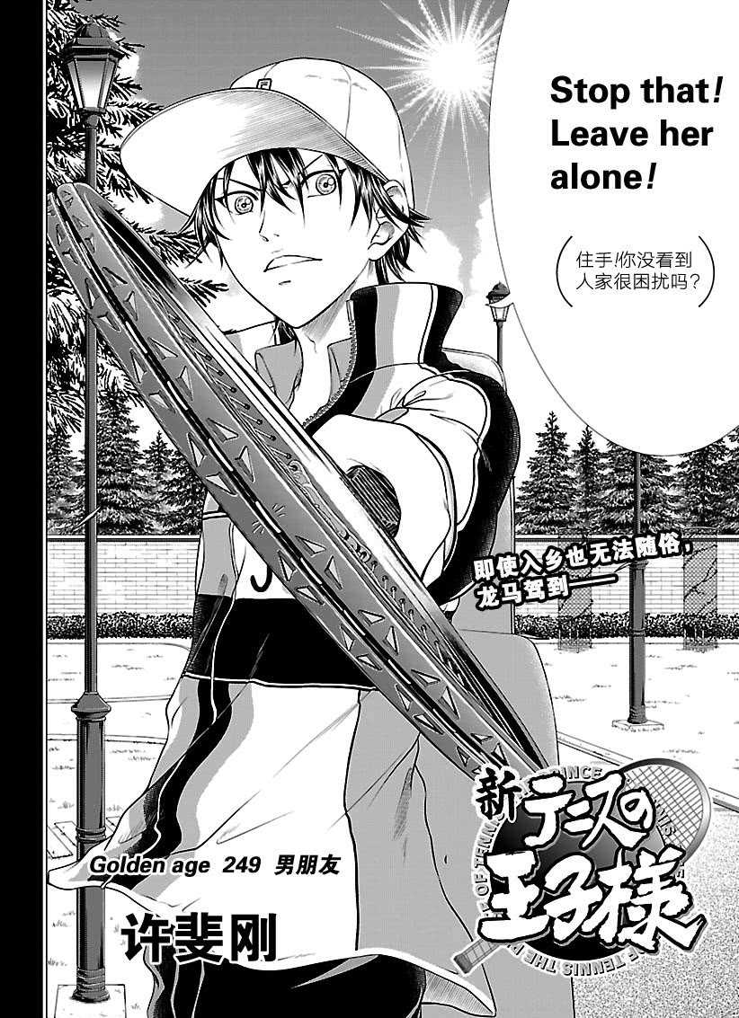 新网球王子漫画大全免费阅读漫画,第249话2图