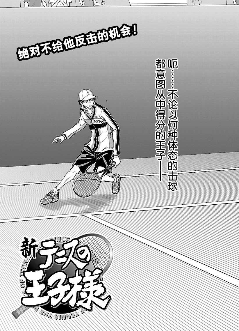 新网球王子漫画大全免费阅读漫画,第252话3图