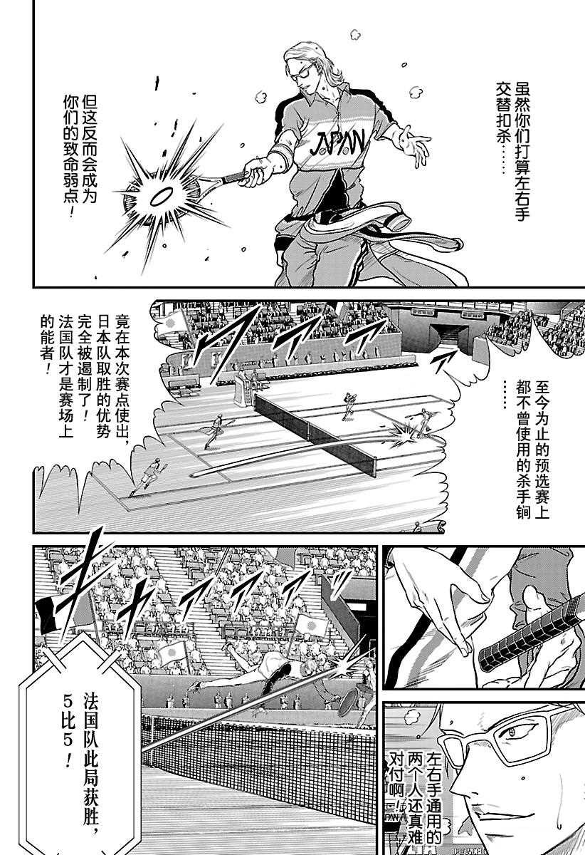 新网球王子漫画大全免费阅读漫画,第240话3图