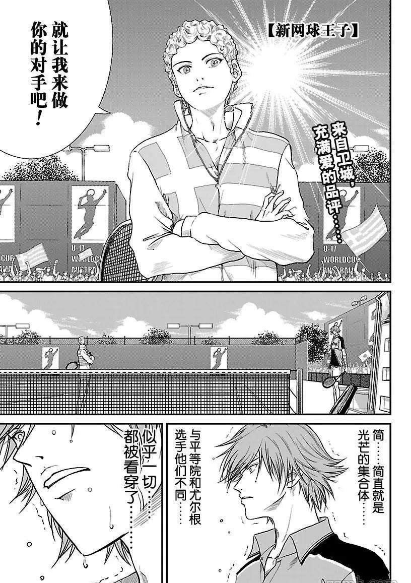新网球王子漫画大全免费阅读漫画,第192话1图