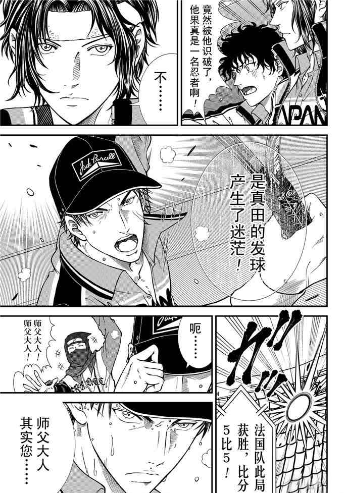 新网球王子漫画大全免费阅读漫画,第264话5图