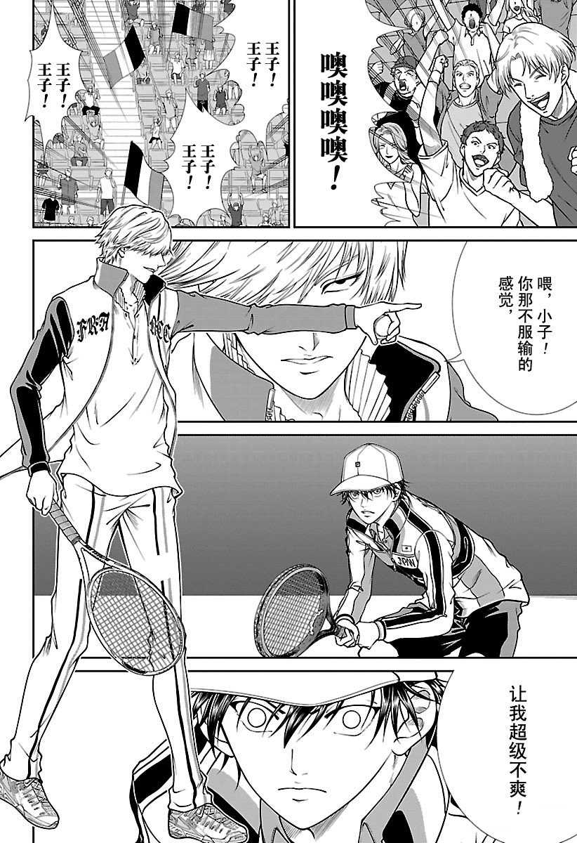 新网球王子漫画大全免费阅读漫画,第252话4图