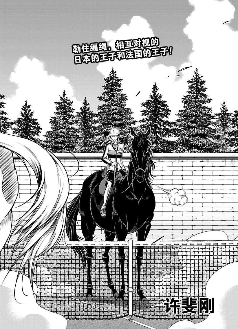 新网球王子漫画大全免费阅读漫画,第248话2图
