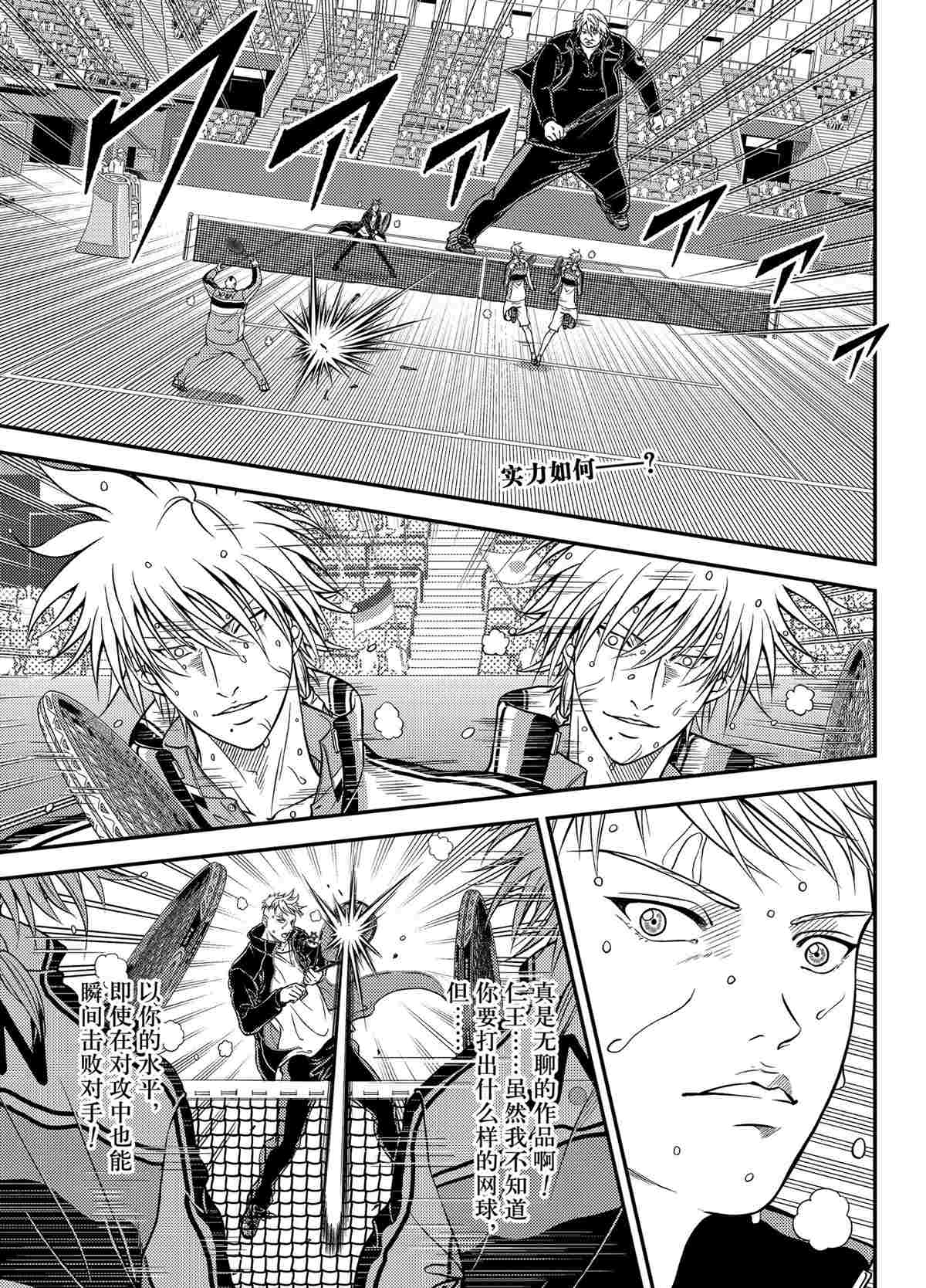 新网球王子漫画大全免费阅读漫画,第295话1图