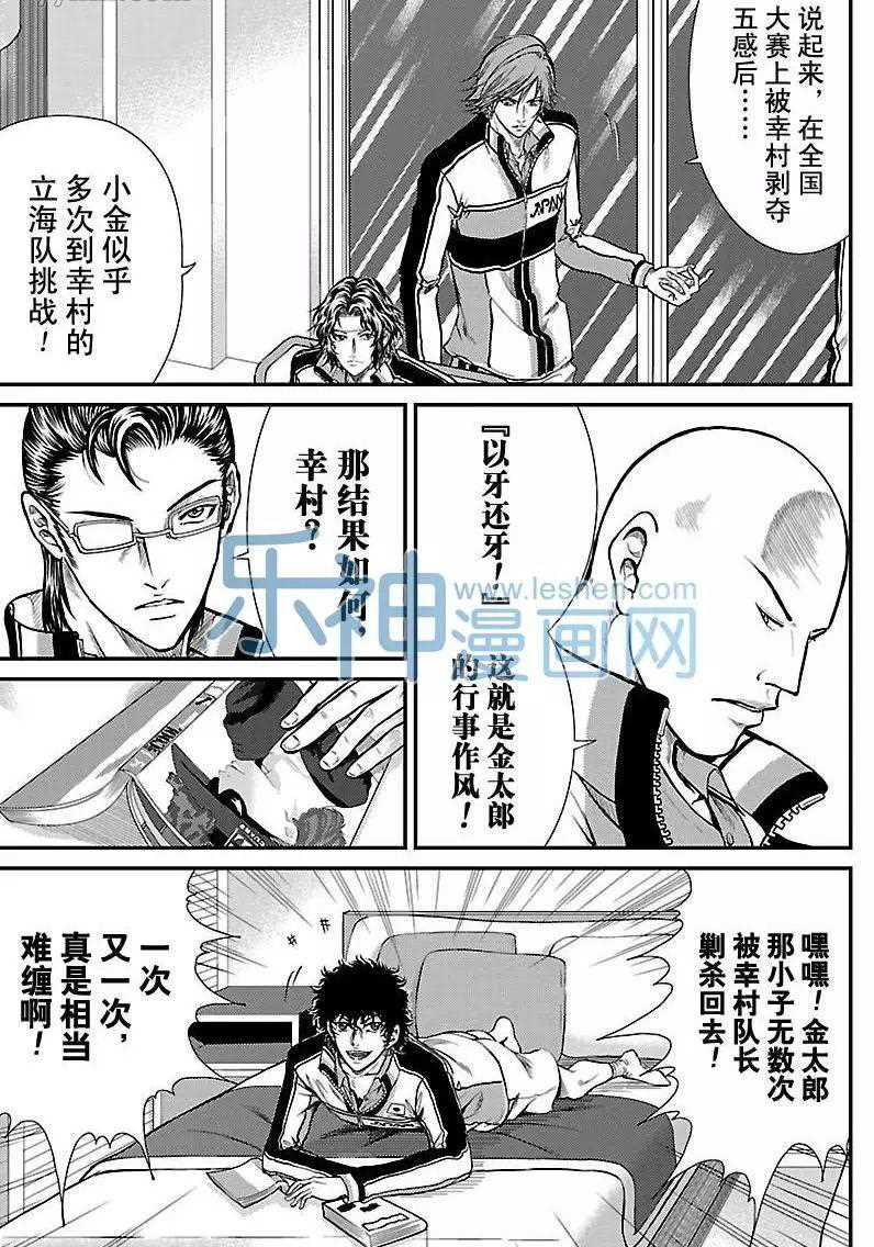 新网球王子漫画大全免费阅读漫画,第175话4图