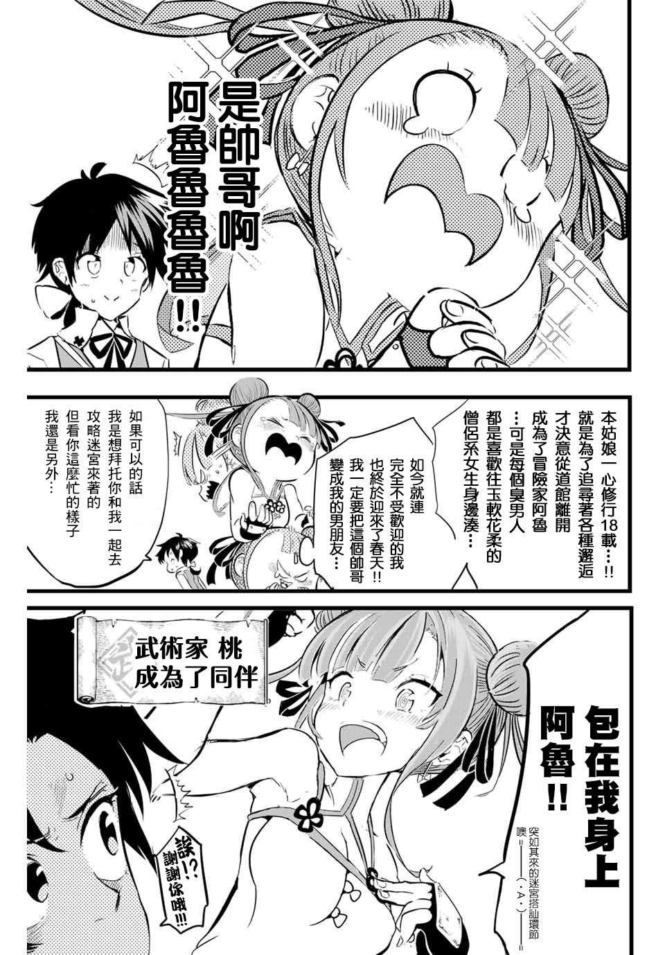 转生七王子的魔法全解 12漫画,第4话 冒险家正在密谋着什么5图