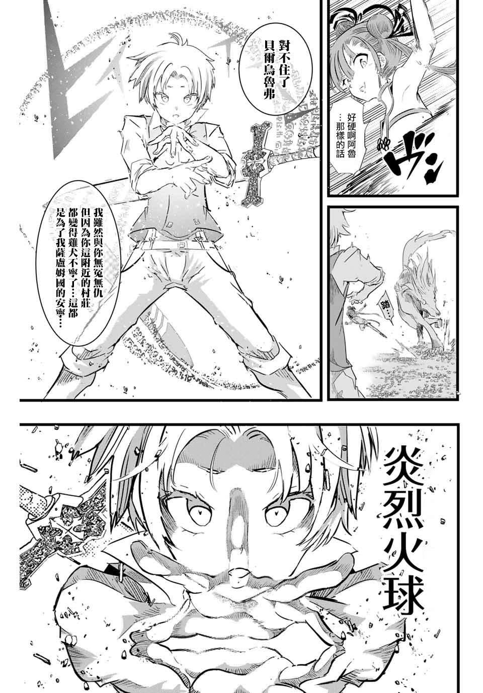 转生七王子的魔法全解45漫画,第9话 狩猎魔兽3图