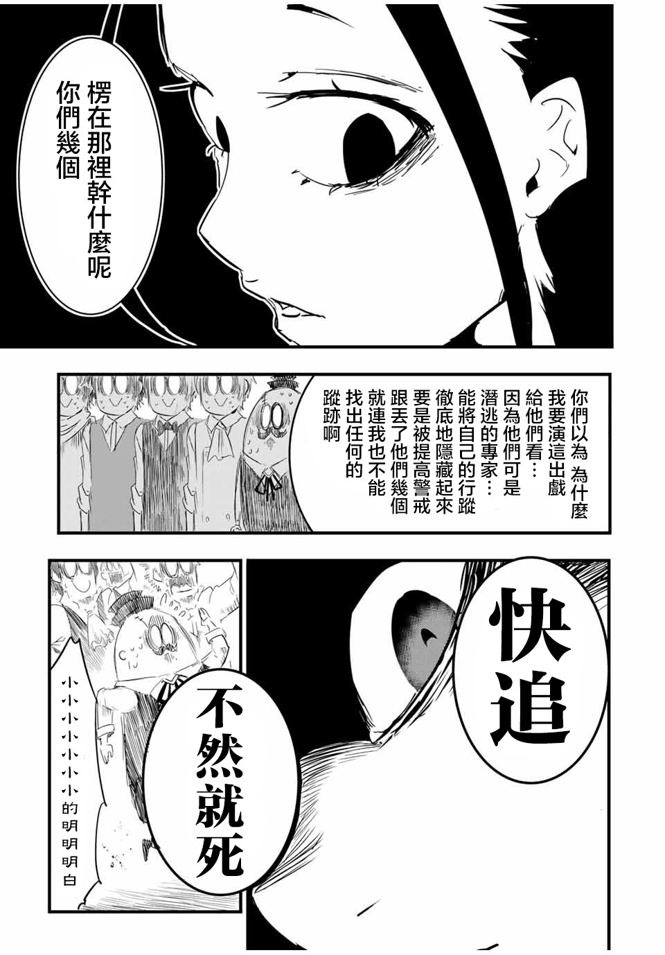 转生七王子的魔法全解 12漫画,第29话 名为吉扎卢母的炎厄5图