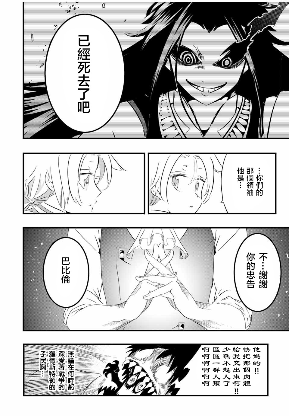 转生七王子的魔法全解45漫画,第33话4图