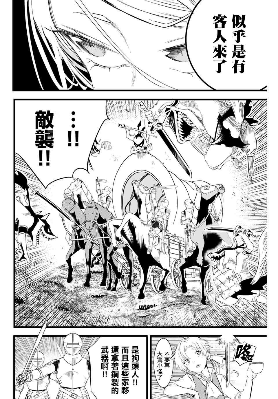 转生七王子的魔法全解漫画免费阅读漫画,第8话 向魔兽狩猎进发4图