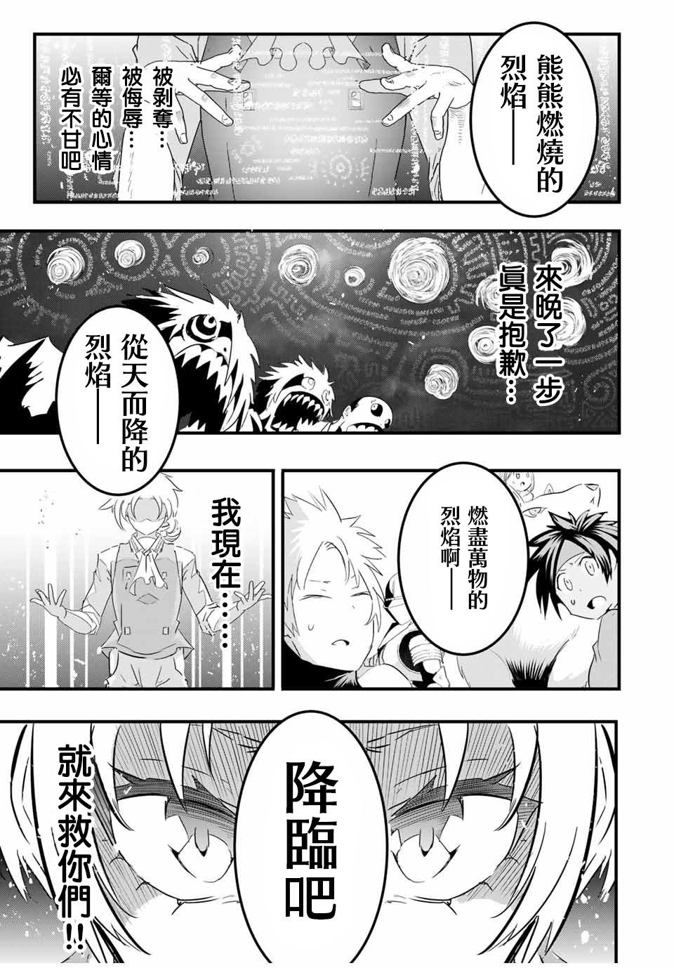 转生七王子的魔法全解45漫画,第33话5图