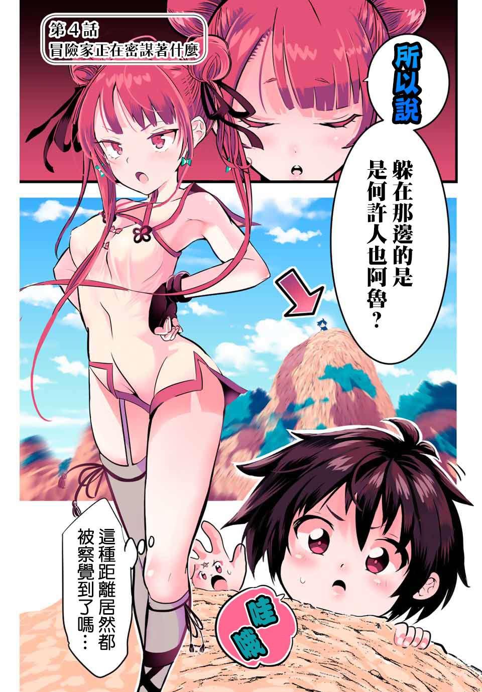 转生七王子的魔法全解 12漫画,第4话 冒险家正在密谋着什么1图