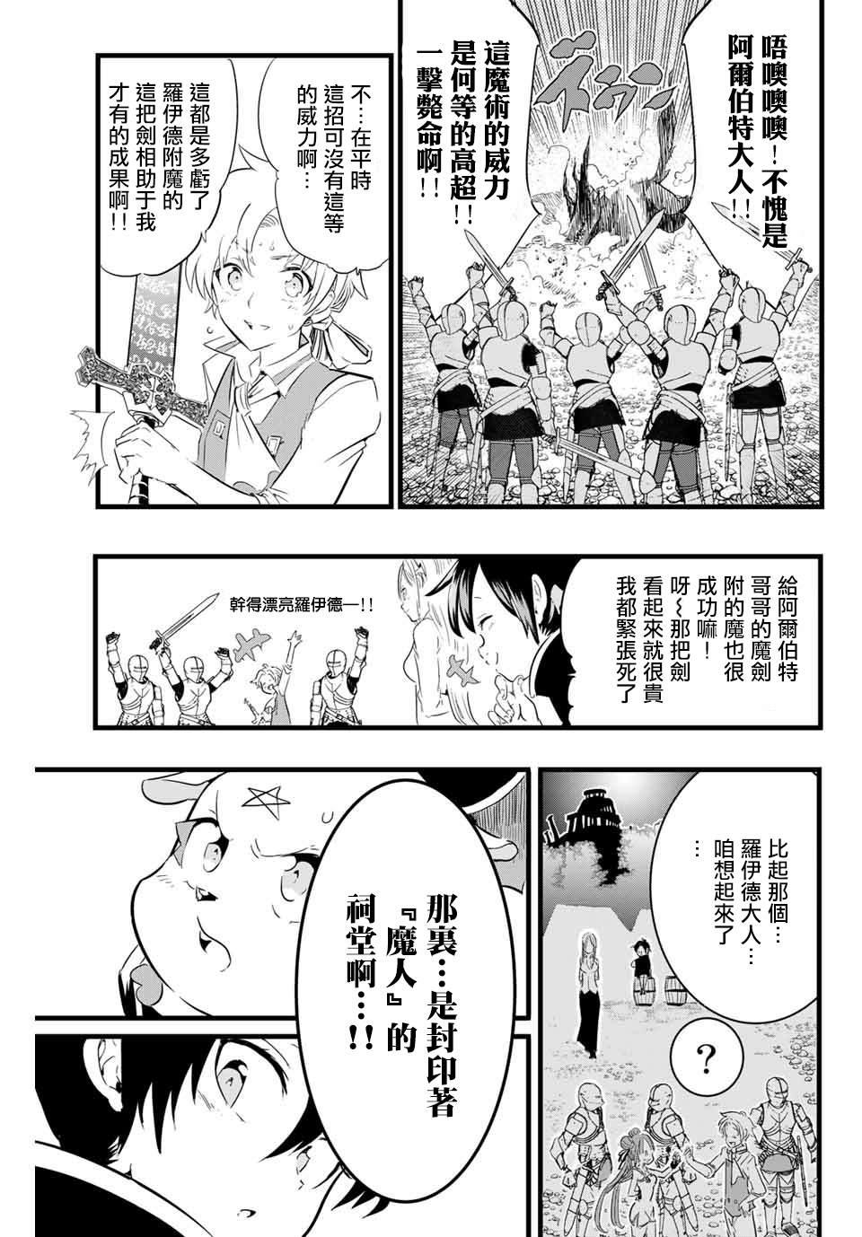转生七王子的魔法全解45漫画,第9话 狩猎魔兽5图