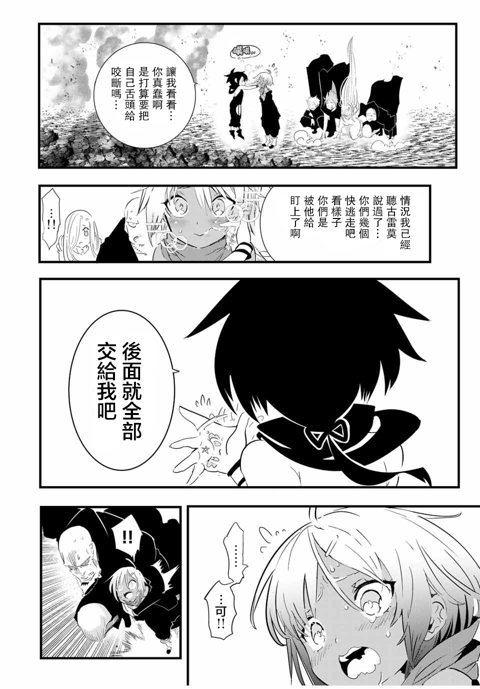 转生七王子的魔法全解 12漫画,第29话 名为吉扎卢母的炎厄2图