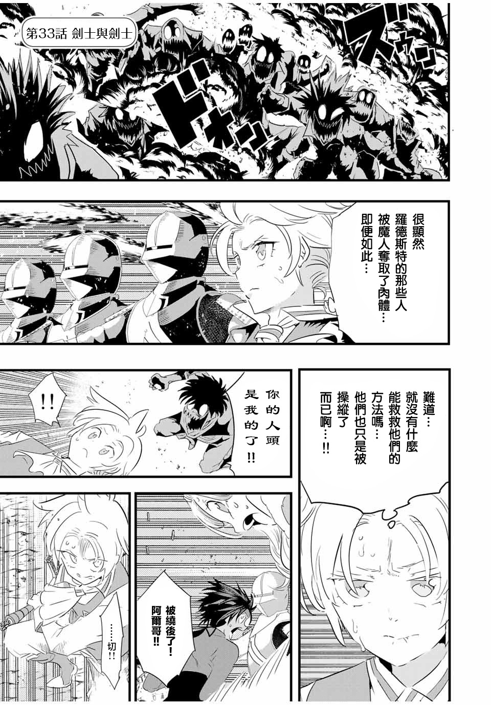 转生七王子的魔法全解45漫画,第33话1图