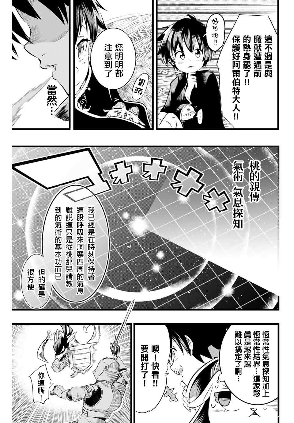 转生七王子的魔法全解漫画免费阅读漫画,第8话 向魔兽狩猎进发5图