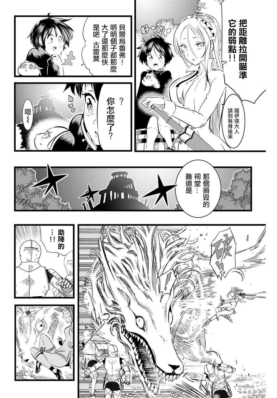 转生七王子的魔法全解45漫画,第9话 狩猎魔兽2图