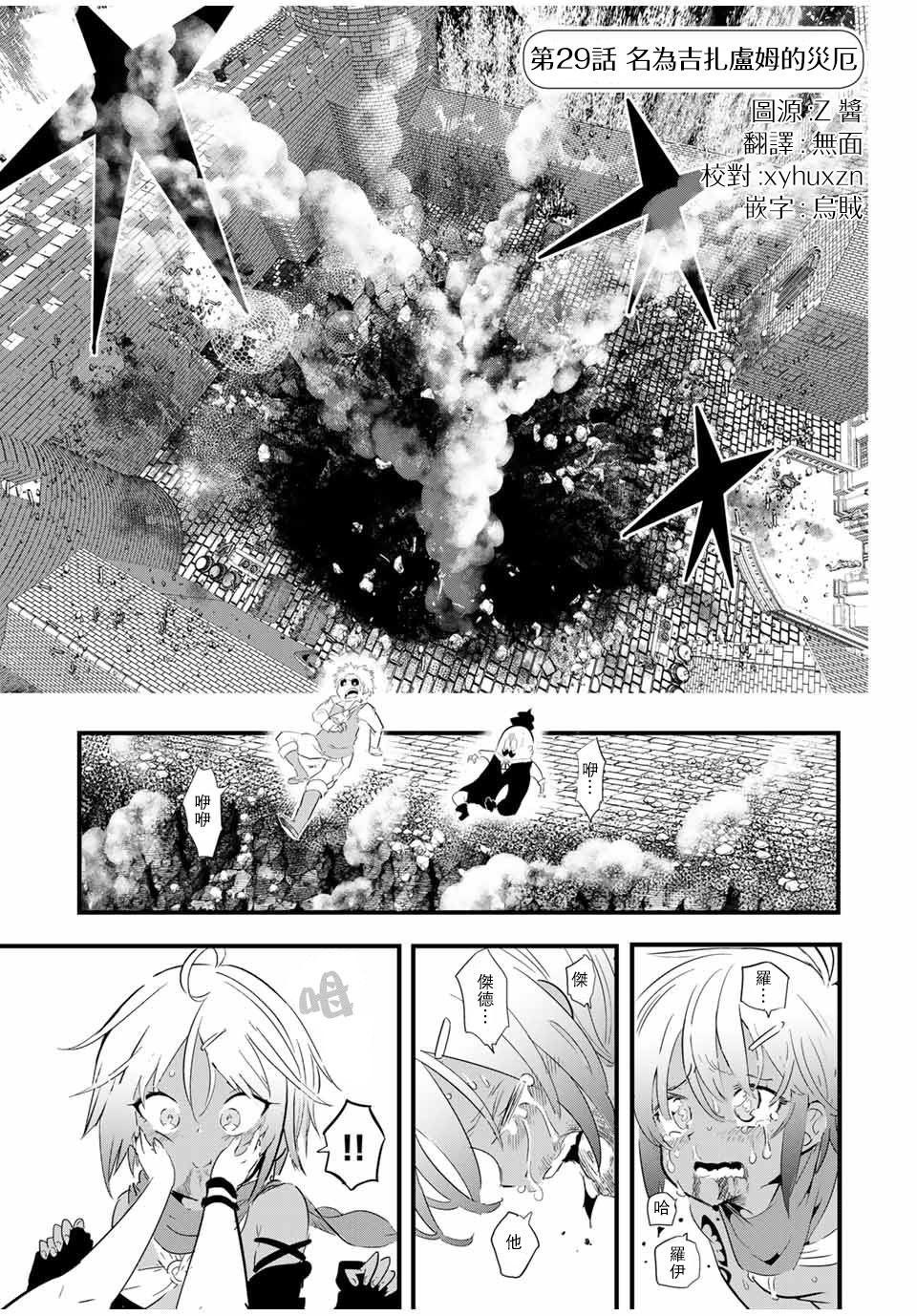 转生七王子的魔法全解 12漫画,第29话 名为吉扎卢母的炎厄1图