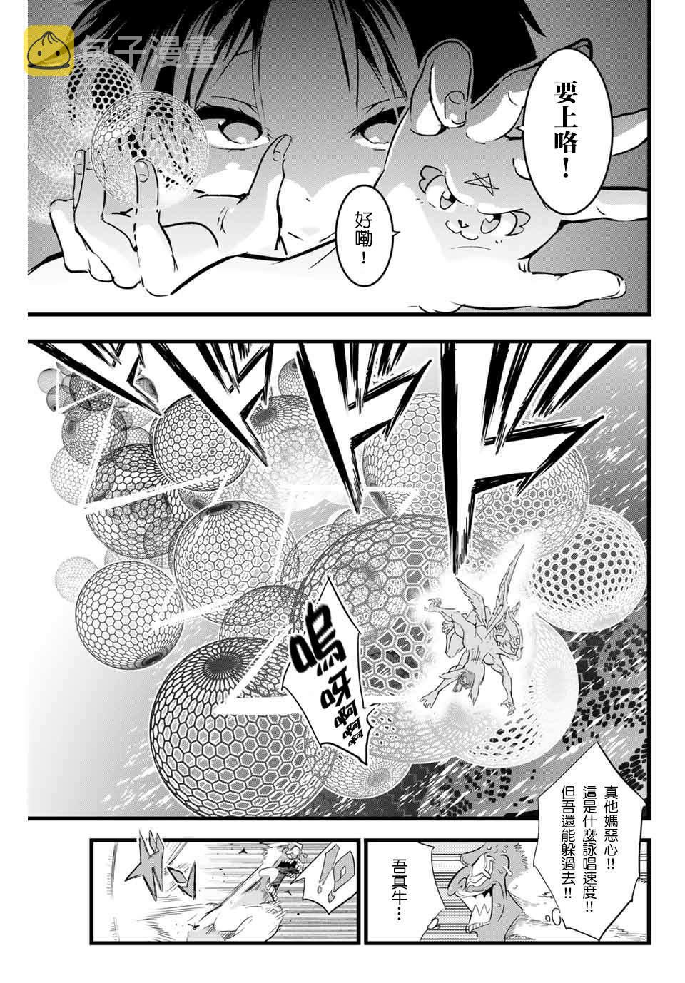 转生七王子的魔法全集漫画,第13话 惊慌失措的魔人5图