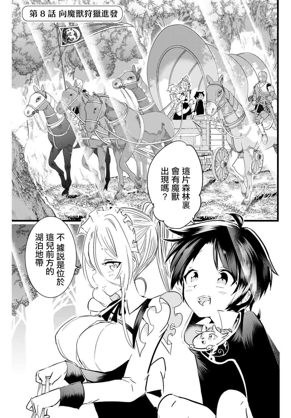 转生七王子的魔法全解漫画免费阅读漫画,第8话 向魔兽狩猎进发1图