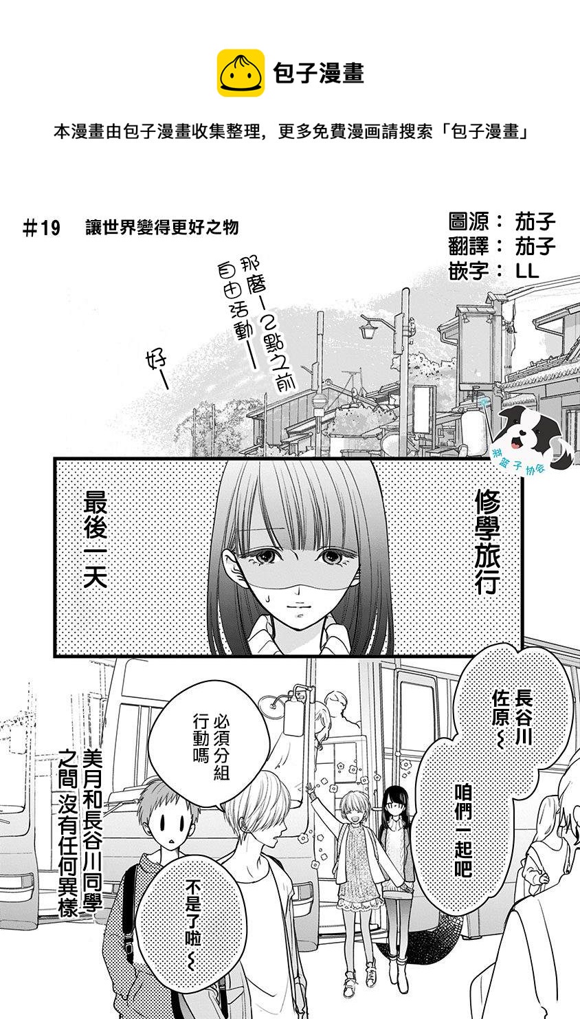 辛德瑞拉小说漫画,第19话 让世界变得更好之物1图