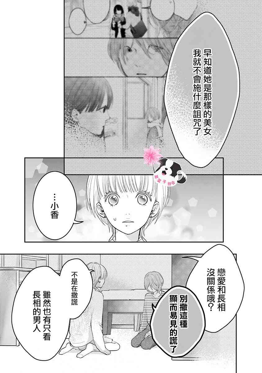 辛德瑞拉小说漫画,第43话 起始的照片3图