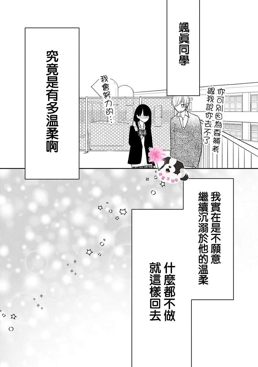 青春有你3辛德瑞拉是谁的歌漫画,第38话4图