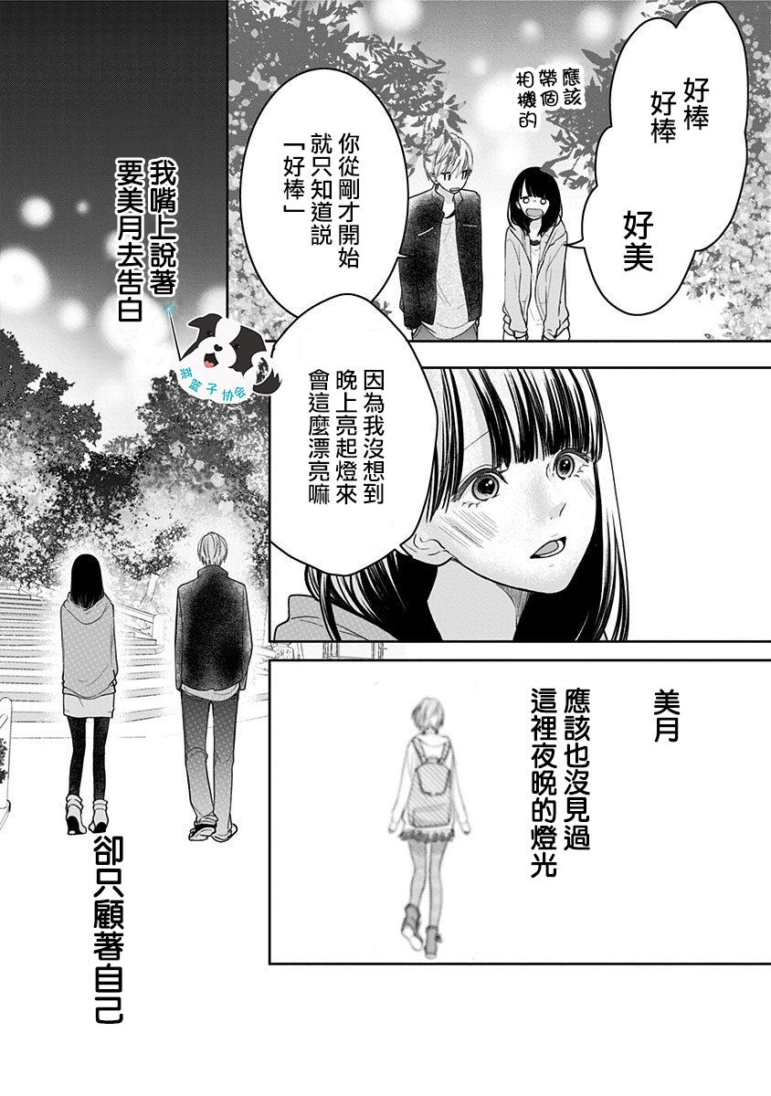 青春有你辛德瑞拉教学漫画,第14话 紧紧地5图