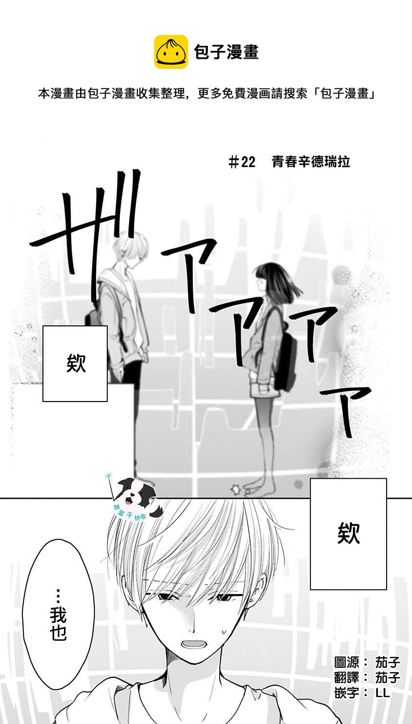 辛德瑞拉青春有你完整版漫画,第22话 青春辛德瑞拉1图