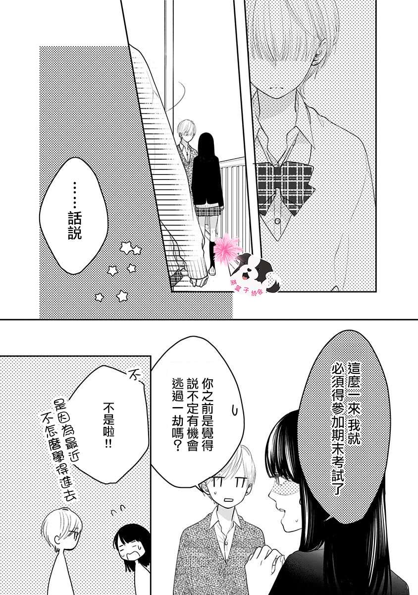 青春有你3辛德瑞拉是谁的歌漫画,第38话3图