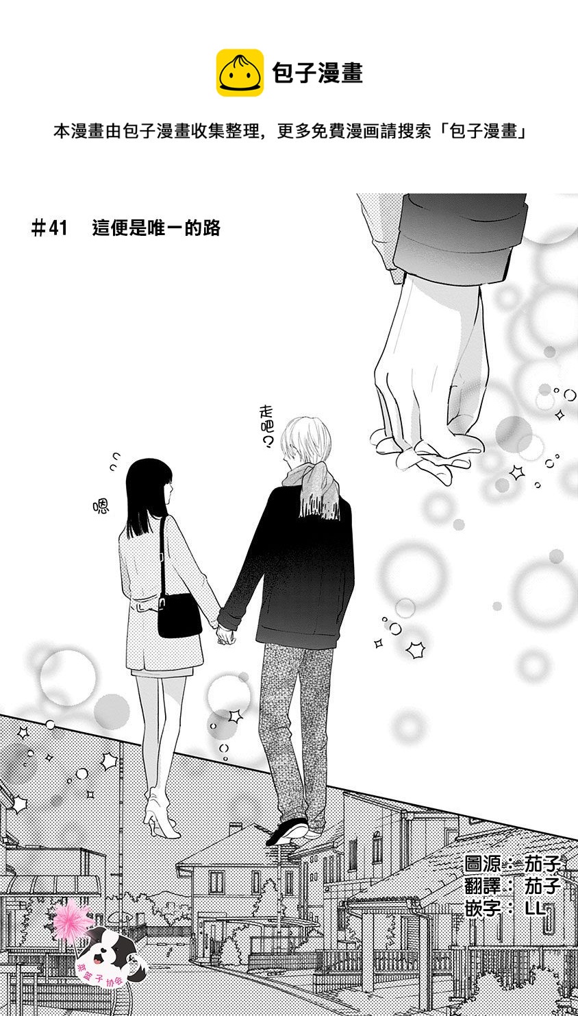青春有你辛德瑞拉教学漫画,第41话1图