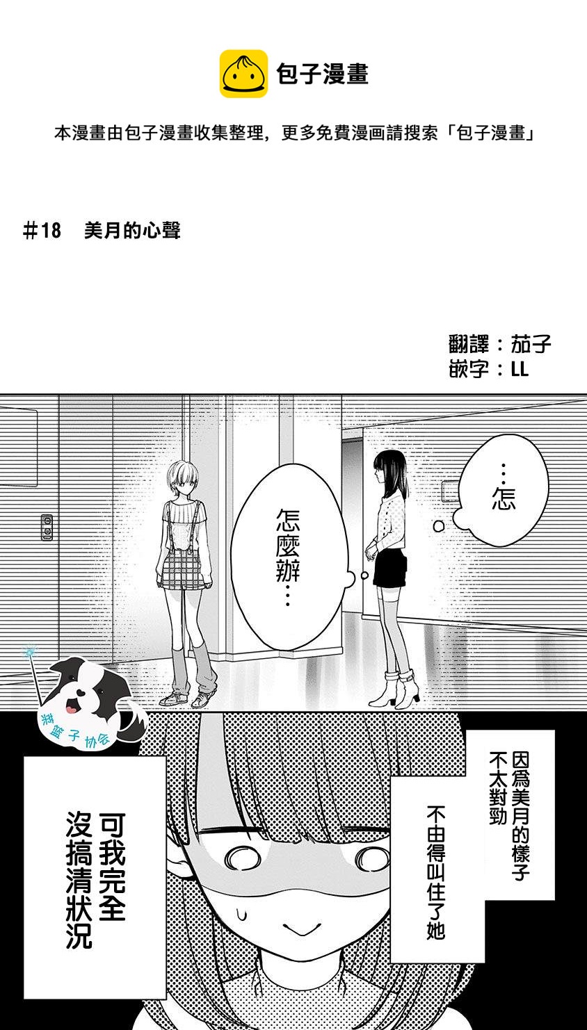 辛德瑞拉小说漫画,第18话 美月的心声1图